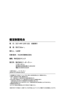 Page 196 of Saiin Seifuku Shojo