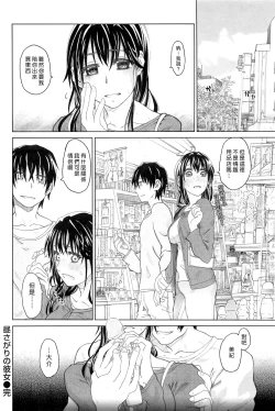 Page 44 of Junketsu no Owaru Hibi