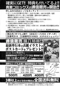 Page 369 of Comic Shingeki 2015-06