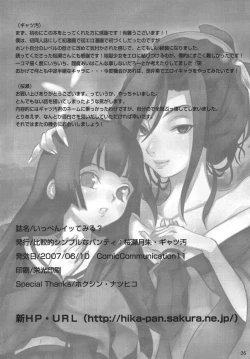 Page 25 of Ippen Itte Miru?