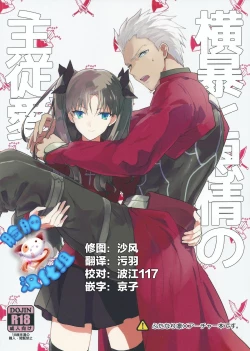 Page 1 of Oubou to Onjou no Shujuu Ai