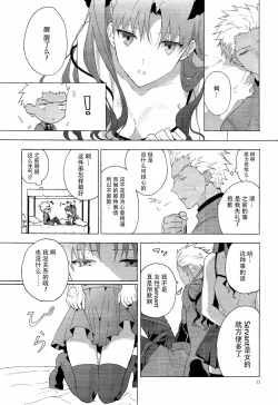 Page 9 of Oubou to Onjou no Shujuu Ai