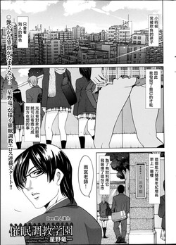 Download Saimin Choukyou Gakuen Ch. 1-3