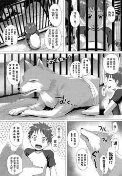 Page 1 of Heisei Hourouki | Chronicle of a Heisei Pleasuring Wolf