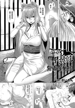 Page 2 of Heisei Hourouki | Chronicle of a Heisei Pleasuring Wolf