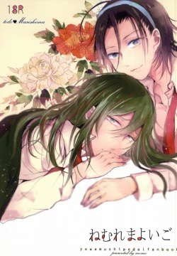 Page 1 of Nemure Mayoigo