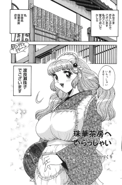 Page 5 of Tamahana Sabou he Irasshai