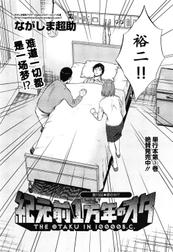 Page 207 of Kigenzen 10000 Nen no Ota | 来到紀元前1万年的阿宅 Ch. 4-18