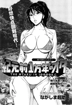 Page 242 of Kigenzen 10000 Nen no Ota | 来到紀元前1万年的阿宅 Ch. 4-18