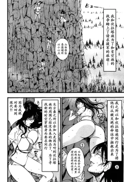 Page 243 of Kigenzen 10000 Nen no Ota | 来到紀元前1万年的阿宅 Ch. 4-18