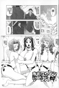 Page 54 of Paizuri Holstein | 爆乳性交荷爾仕登乳牛