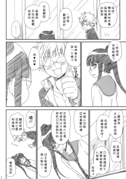 Page 3 of Megane no Yoshimi