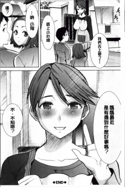 Page 185 of Ane Unsweet - Mihiragi Hiyori +