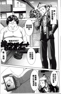 Page 30 of Ane Unsweet - Mihiragi Hiyori +