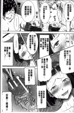 Page 72 of Ane Unsweet - Mihiragi Hiyori +