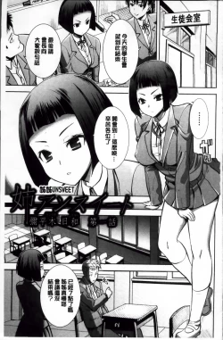 Page 8 of Ane Unsweet - Mihiragi Hiyori +