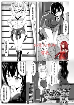 Page 1 of Benki Shimai | Toilet Sistars
