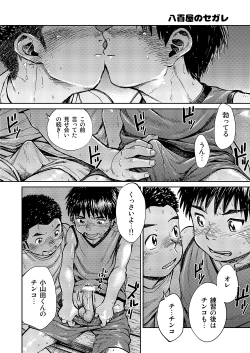 Page 32 of Manga Shounen Zoom Vol. 16