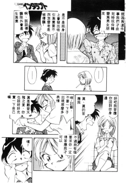 Page 134 of Katte ni Interrupt