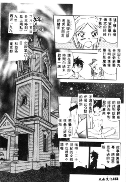 Page 155 of Katte ni Interrupt