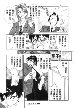 Page 28 of Katte ni Interrupt