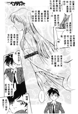 Page 66 of Katte ni Interrupt