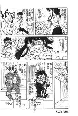 Page 137 of Shitsurakuen 7 | Paradise Lost 7