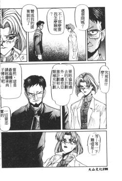 Page 173 of Shitsurakuen 7 | Paradise Lost 7