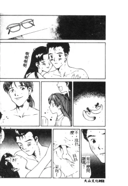 Page 53 of Shitsurakuen 7 | Paradise Lost 7