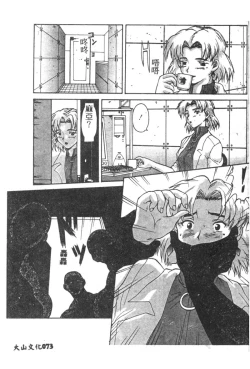 Page 74 of Shitsurakuen 7 | Paradise Lost 7