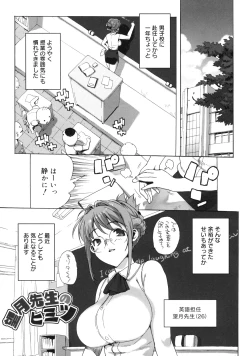 Page 19 of M Kyoushi Mochizuki-Sensei no Himitsu