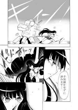 Page 6 of Tsubame o Chirasu