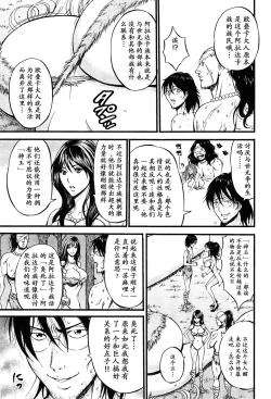 Page 250 of Kigenzen 10000 Nen no Ota | 来到紀元前1万年的阿宅 Ch. 4-18
