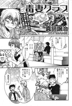 Page 402 of Dokusai Club Ch. 1-21