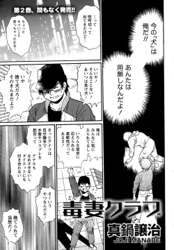 Page 422 of Dokusai Club Ch. 1-21