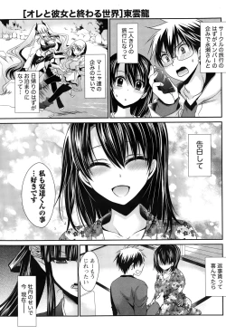 Page 165 of Ore to Kanojo to Owaru Sekai Ch.1-12
