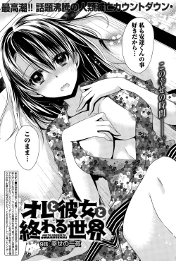 Page 167 of Ore to Kanojo to Owaru Sekai Ch.1-12