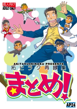 Page 1 of Taku Hiraku Sairoku Shuu Matome!