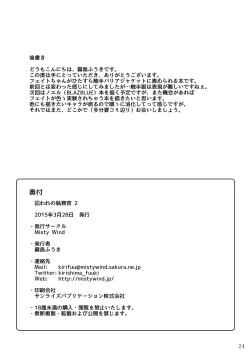 Page 25 of Toraware no Shitsumukan 2