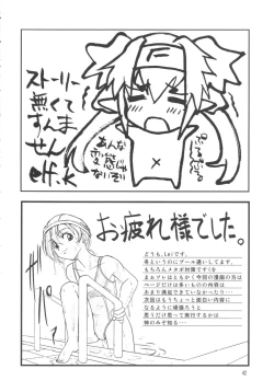 Page 39 of Idol Onna Tsui Macross Otoko | Idol Woman vs. Macross Man