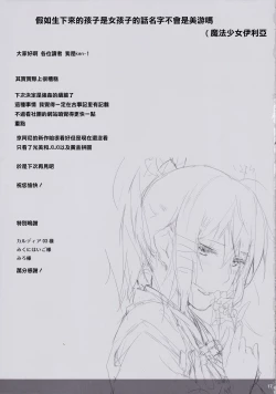 Page 18 of Tosaka Rin ga Berserker ni Okasareru Hon