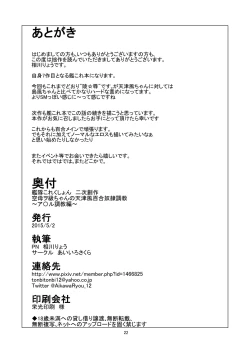 Page 23 of Kuubo Wochan no Amatsukaze Yuri Dorei Choukyou