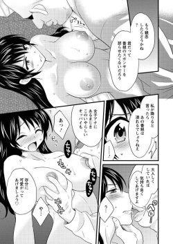 Page 17 of Joshiana Demo Iidesuka? Ch. 17-24