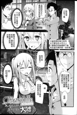 Page 1 of Olfactophilia