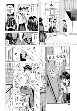 Page 82 of Koyubi de Kakimazete