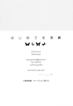 Page 17 of Hajimete o choudai