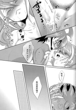 Page 25 of Watashi no Soba de Naite