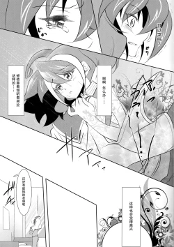 Page 7 of Watashi no Soba de Naite