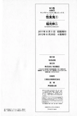 Page 211 of 性食鬼 第01巻