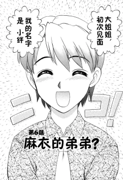 Page 101 of Mai-chan no Nichijou